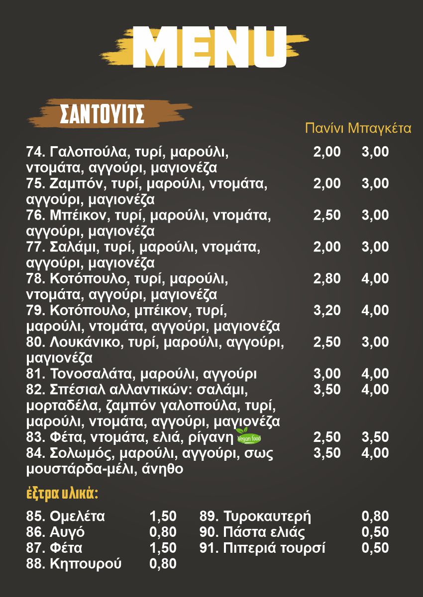 menu to chorio - 14η σελίδα - GR.jpg
